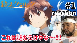 終末ツーリング 同時視聴