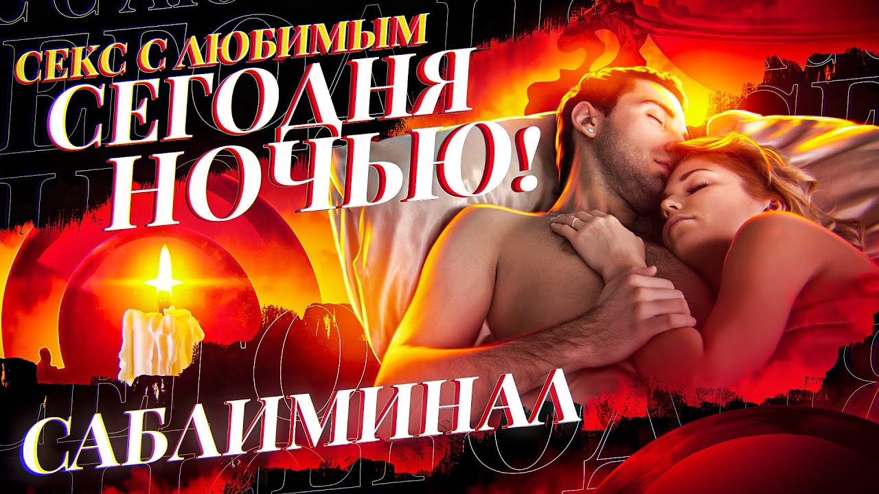 Секс С Женатым Мужчиной Во Сне Секс С Женатым Мужчиной Во Сне