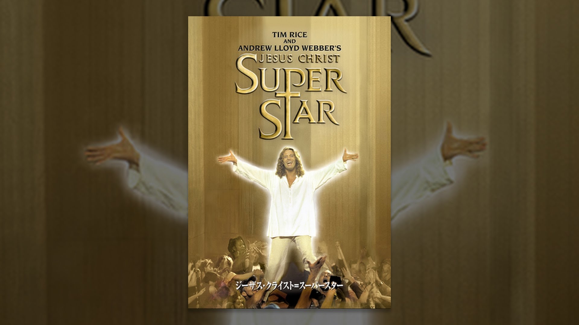 ジーザス・クライスト＝スーパースター（字幕版） - YouTube