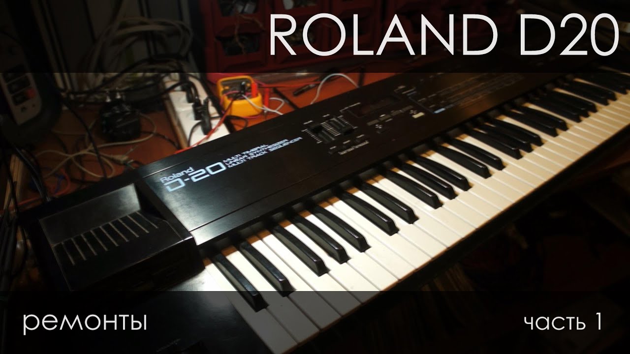 Roland D-20, очень любопытный зверь. часть 1