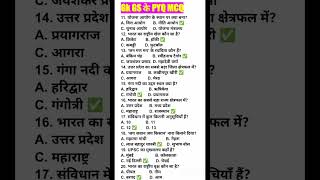 🔥 UP Home Guard GK GS Class 2025 | UP Home Guard GK GS 2025 | UP Gk 2025 Previous Year Question |🔥