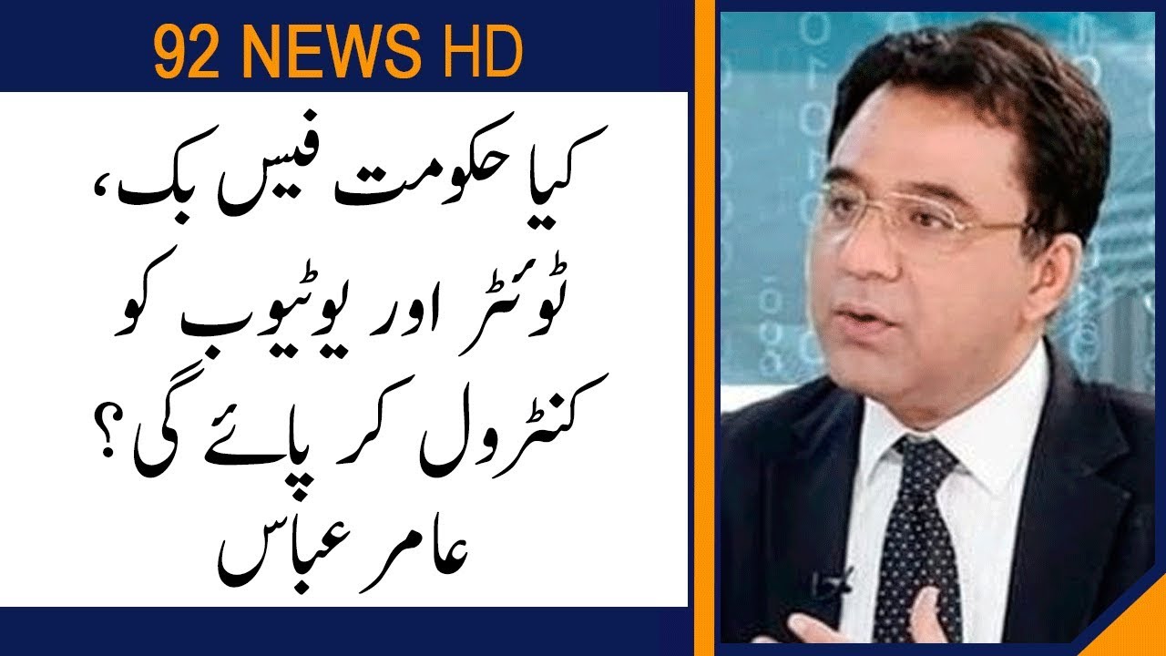 Can PTI Govt regulate Social Media? Law Expert Raja Aamir comments