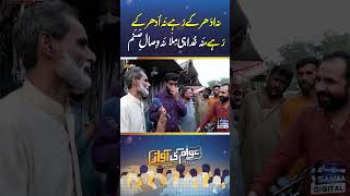 Na Idhar Ke Rahe Na Udhar Ke Rahe | Awam Ki Awaz