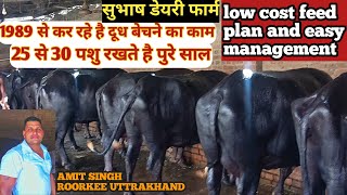 24 साल पुराना डेरी फार्म  💥 DAIRY FARMING से पैसे कैसे कमा सकते है ? खर्चा काम PROFIT ज्यादा 😯