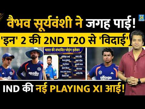 India Vs West Indies 2nd T20I: Team India की नई Playing XI आई| Sooryavanshi IN, किसकी विदाई?