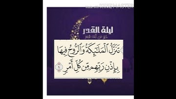سورة القدر بصوت الطفل معاذ الشواخ kadir süresi