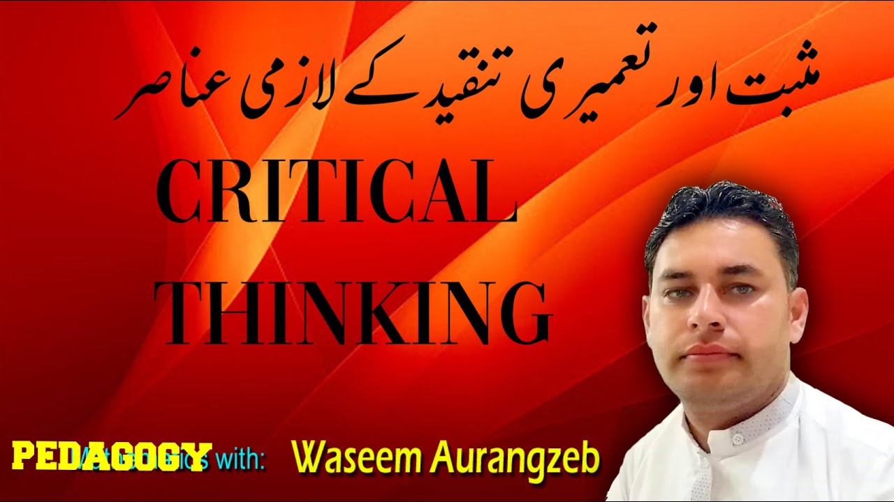 critical thinking meaning in urdu