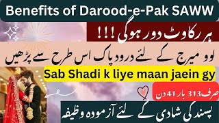 Powerful Wazifa for Love Marriage ✨️ Darood e Pak k Benefits - Wazifa for Marriage #wazifaformarrige screenshot 4