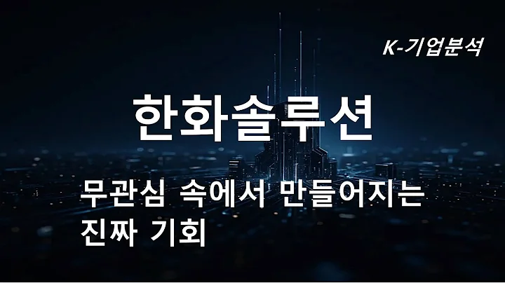 한화솔루션 - 미국 카터스빌 양산이 가장 중요