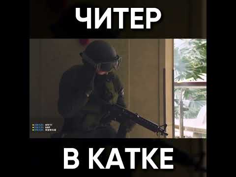 ТИПИЧНЫЙ СТАНДОФФ 2 - ЧИТЕР В КАТКЕ / Standoff 2 #shorts