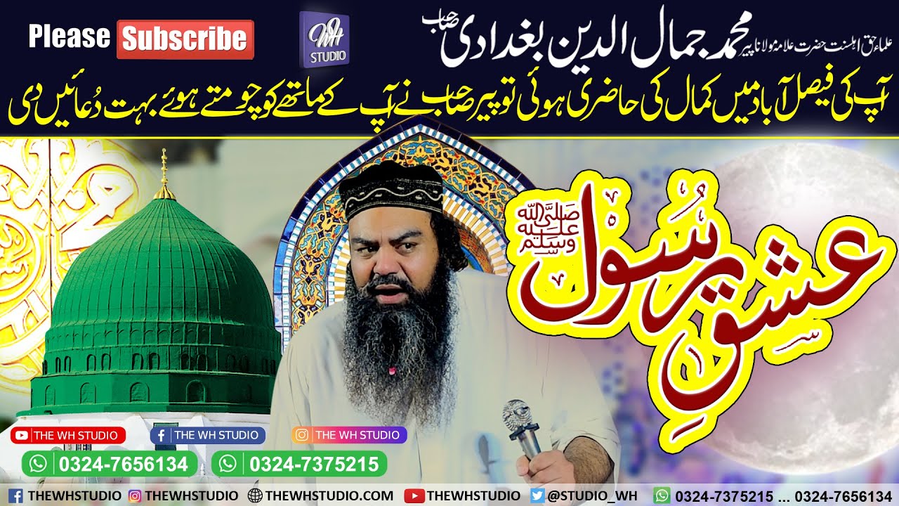 Ishaq e Rasool (S.A.W) | Mufti Jamaluddin Baghdadi | New Bayan | 2021 | #trending