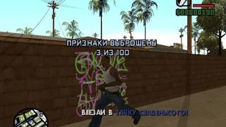 Прохождение GTA San Andreas II Миссия 3 Криминальный район в городе