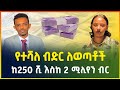 250   2          loan option  business gebeya  ethiopia