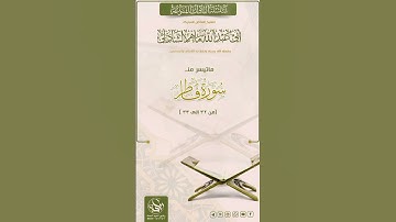 ﷽تلاوة ماتيسر منسورة (فاطر)بصوت الشيخ الفاضل :أبي_عبدالله_ماهر_الشاذلي   حفظه الله تعالى ونفع به