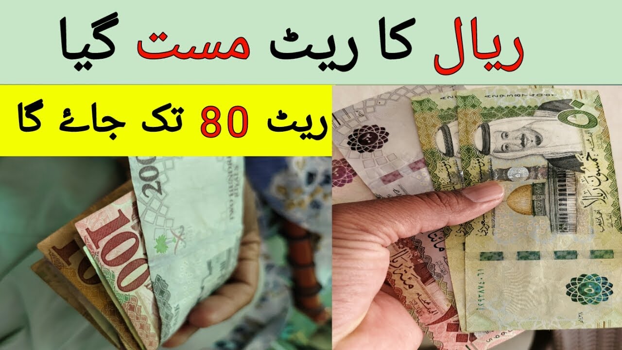 What is the Current Exchange Riyal Rate in Pakistan | Riyal Rate in PKR ...