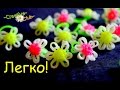 Простой ЦВЕТОЧЕК - колечко ИЗ РЕЗИНОК / Rainbow Loom Bands