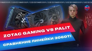 ZOTAC 3060 TI LHR VS PALIT 3060 TI DUAL LHR Сравнение хешрейта в майнинге