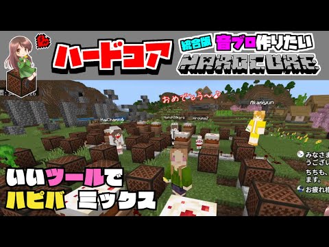 【Minecraft | ハードコア】いいツールがほしい!からの ハートフルな Happy Birthday 【ハードコアde音ブロ】