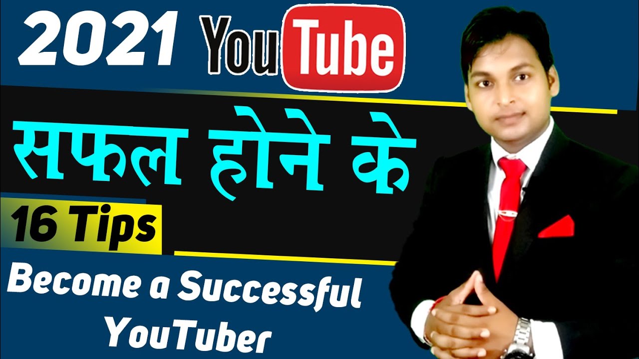 Successful Youtuber Kaise Bane 2021 My Secret Tips to Become A YouTuber ...