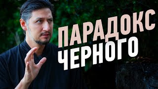 Черный как цвет УЖАСА, страха. Почему все выбирают Черный?