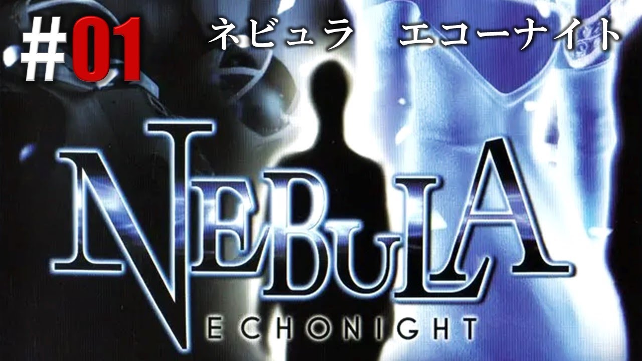 月のかけら「NEBULA ECHONIGHT」#01 - YouTube