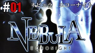 NEBULA ECHO NIGHT ネビュラ: エコー ナイト Nebula: Echo Night (video game, survival horror, ghost