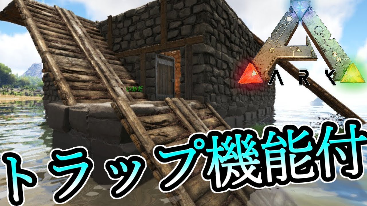 Ark 16 イカダを移動要塞にパワーアップだｗ Ark Survival Evolved 実況プレイ Youtube