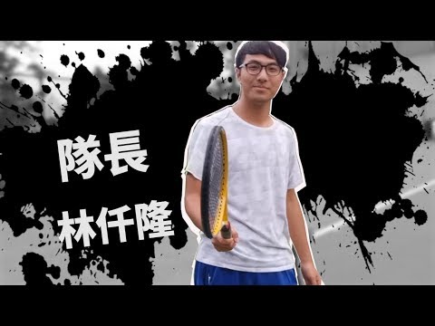 嗨！我們是108級嘉藥系網