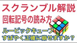 【ルービックキューブ練習時のスクランブル（崩し方）】60秒、50秒、40秒で悩むな！|確実かつ早くスクランブルする指づかい解説！