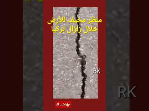 يالطيف الطرق تتشقق و تتحرك مرعب جدا زلزال تركيا