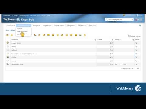 Video: Ինչպես ստանալ Webmoney կանխիկ
