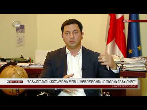 თალაკვაძის  რეაქცია მიწისძვრაზე გადაცემაში „პირისპირ“