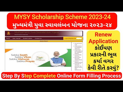 MYSY Scholarship 2021-22 | Step By Step Process For Renewal Application | Complete Information |