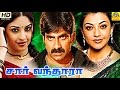 Tamil movie 2014 full movie new release SIR VANDHARA|Supper Hit Tamil Movie||Latest New Tamil Cinema