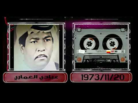 عبادي العماري سامحيني 1973