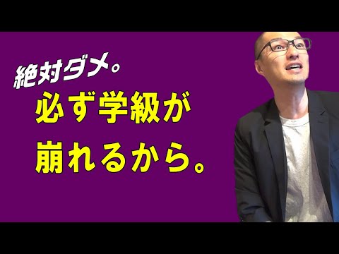 【学級経営】学級が毎年荒れる教師の共通点。