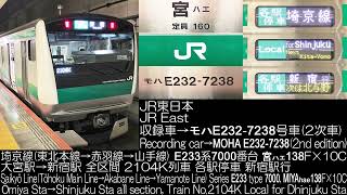 JR東日本 埼京線 E233系7000番台 2次車 宮ハエ138F×10C 2104K列車 走行音 JR East Line Series E233 type 7000 Running Sound