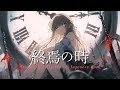【Playlist】Silent Rebellion 沈黙を切り裂く反逆の歌声｜中毒性×重低音×疾走感 × Emotional J-Rock × Anime OP｜作業用BGM