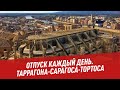 Барселона и окрестности. Таррагона-Сарагоса-Тортоса - Отпуск каждый день