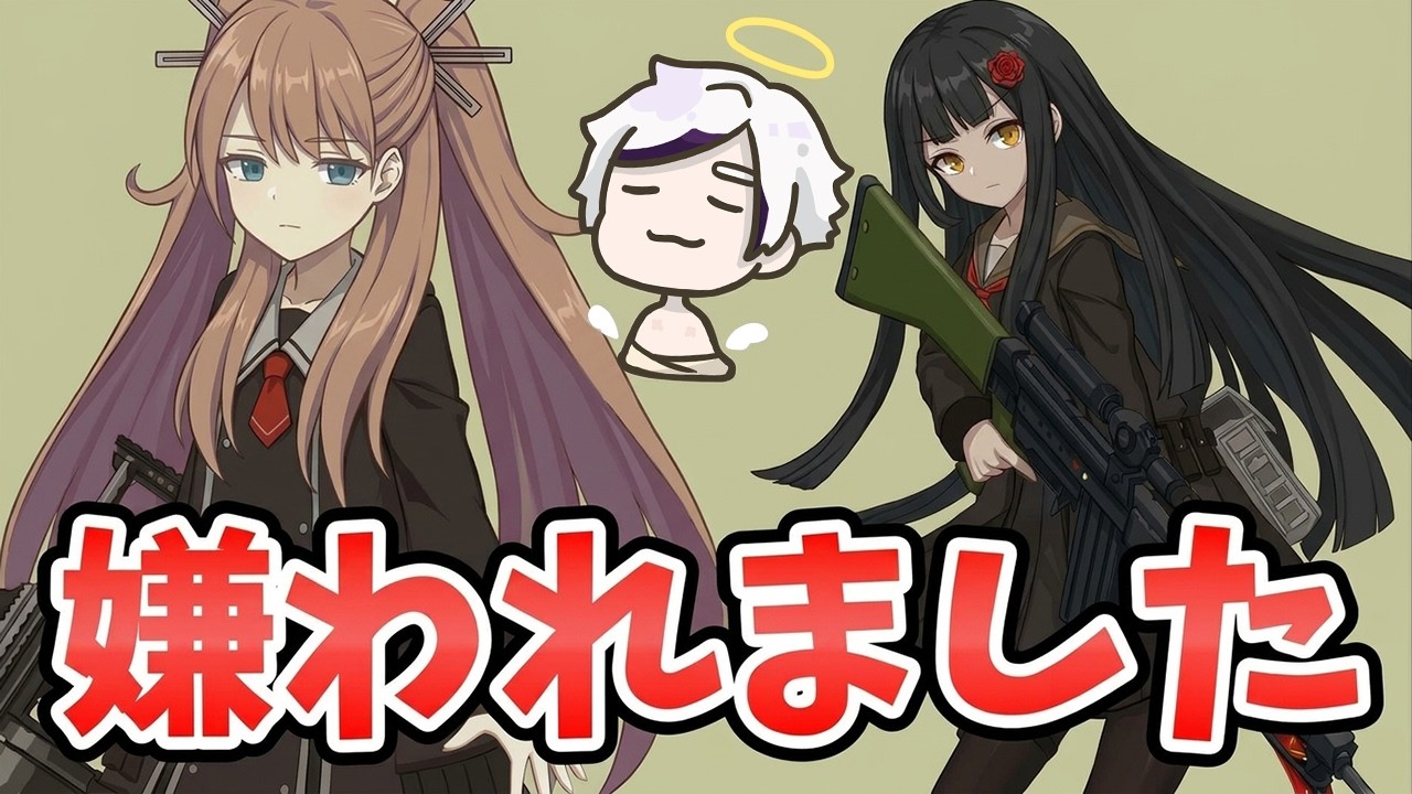 【虚無少女】嫌われました。(救国のスネジンカ#002 )