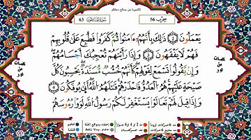سورة المنافقون مسجد عثمان بن عفان