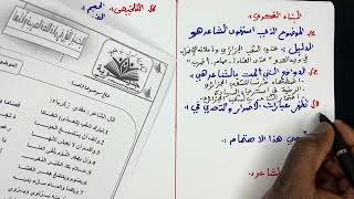 3ثانوي حل نموذجي | موضوع مقترح بقوة | الشعر السياسي | المنهجية | مفدي زكرياء
