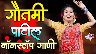 गौतमीच्या आवडीची गाणी Nonstop dj songs || Dj Remix || Gautami Patil Songs || Trending Dj Song