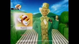 Рекламная Заставка Стс-Курск (2008-2009)
