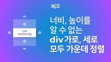 너비높이를 알 수 없는 div 가로세로 모두 가운데 정렬 | CSS 가운데 정렬 특집 | 빔캠프