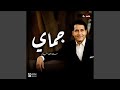 جماي 