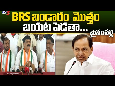 BRS బండారం  మొత్తం బయట పెడతా... మైనంపల్లి | Mynampally Hanumantha Rao | TV5 News - TV5NEWS