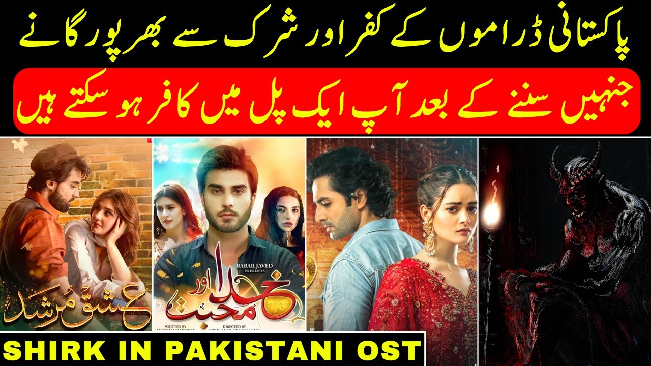Shirk in Pakistani Drama OST  Expose Shirk in Pakistani Songs  10MintGK
