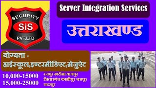Uttarakhand Security Gaurd Recruitment 2022 Uttarakhand SIS Recruitment 2022