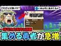 【ドラクエウォーク】集める勇者が急増中！一部では全力案件になってるらしい・・・本当に必要なのか？